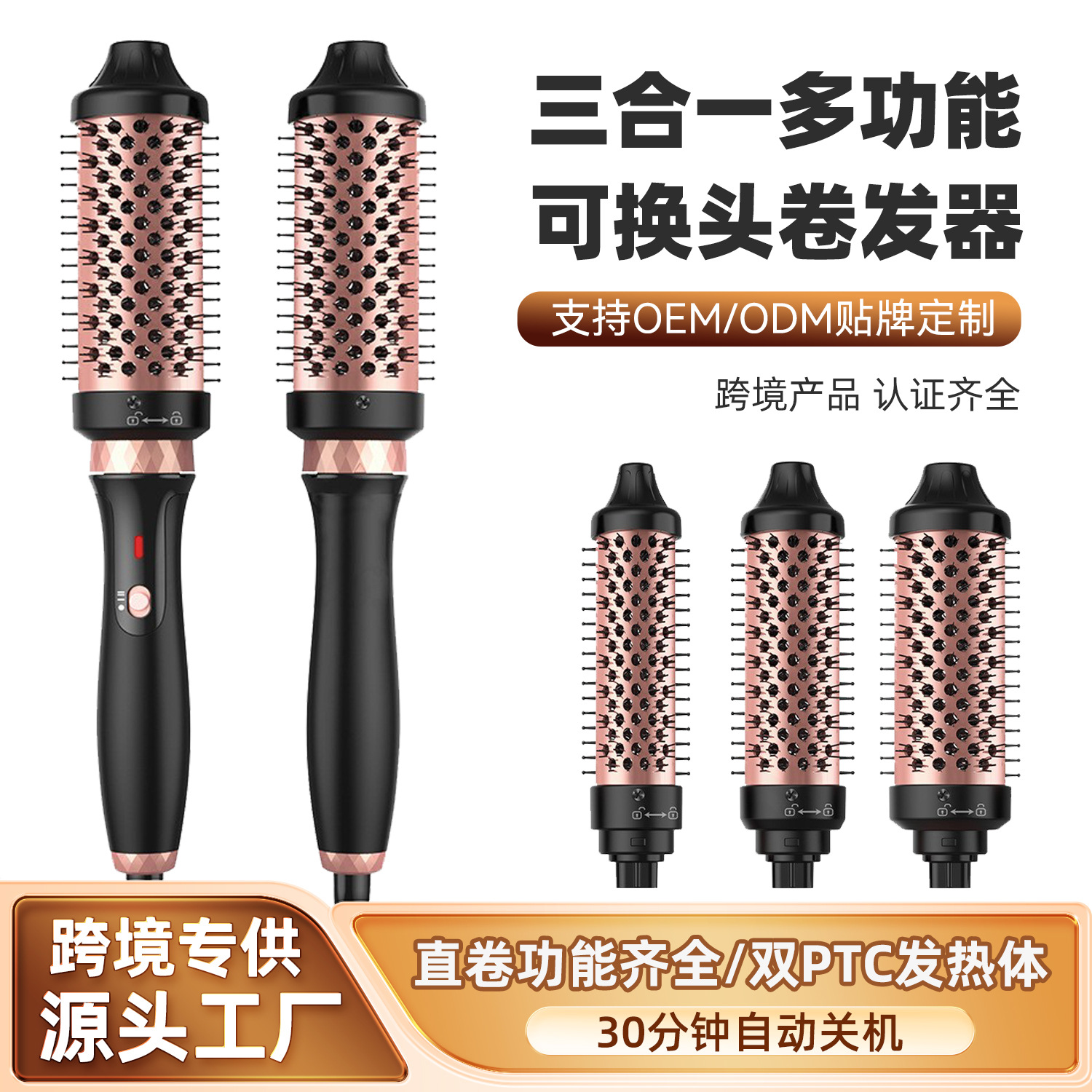 跨境热销三合一多功能可换头卷发器直卷多头造型器家用美发卷发棒