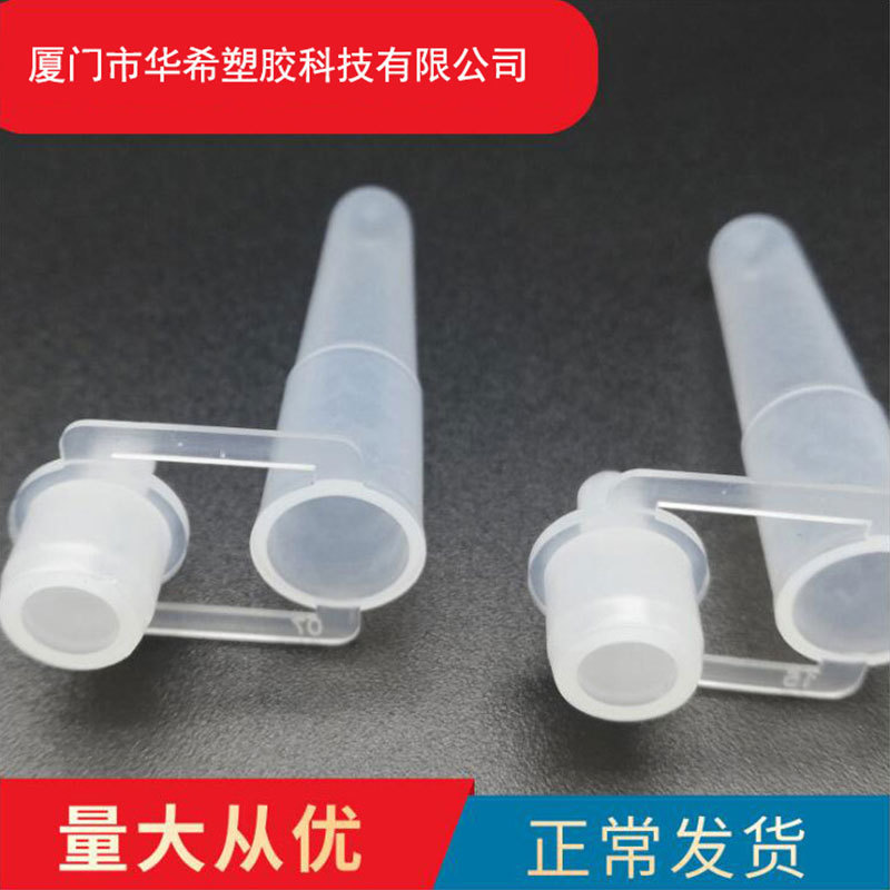 双耳提取管 灌装缓冲液瓶基因提取管 抗原提取管 三件套塑料分装