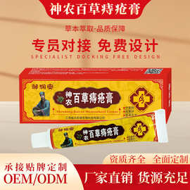 邹润安神农百草痔疮膏断痔膏草本抑菌乳膏平台热卖爆品工厂家直销