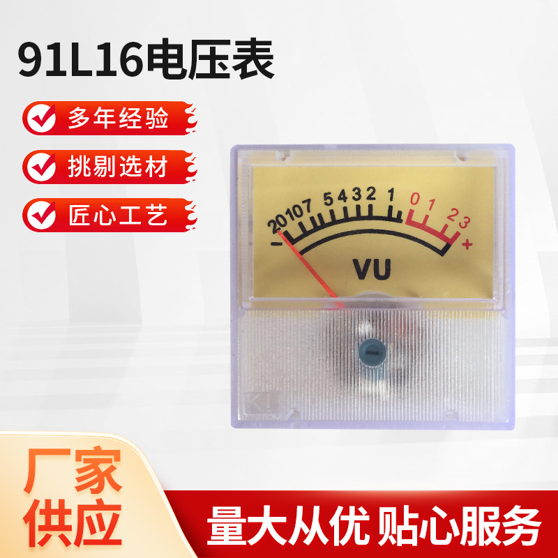 供应91L16电压表  40*40MM 指针式电压表 逆变器充电机用表