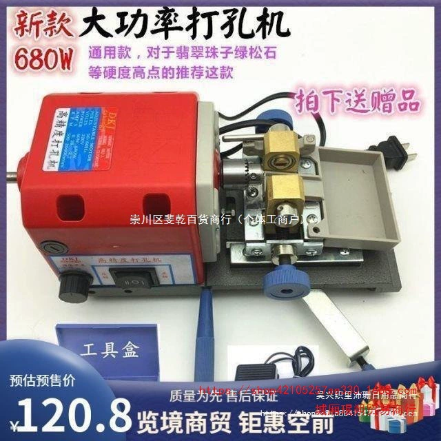 Жемчужная перфораторная машина Малый столовая дрель мини-бисер сверлильный станок электрический миниатюрный бытовой нефритовый бусы