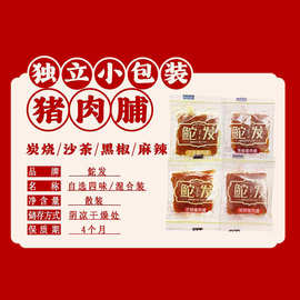 猪肉脯潮汕特产 肉脯小袋独立包装 追剧休闲即时零食