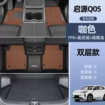 Universal Foot Pad, Mats Surrounding Tpe Main Driver 25 - double-layer-coffee-color-tpe-single-layer-foot-mat-meni-velvet-trunk-mat-side-heightening-25-models-of-changan-qiyuan-q05exclusive