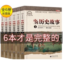 中国历史故事中国上下五千年6-12岁小学生课外书儿童读物批发