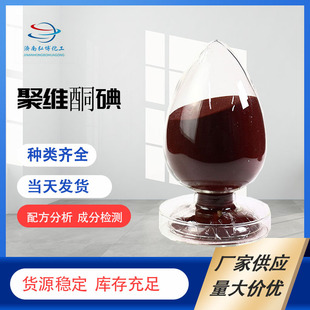 聚维酮碘厂家原粉 11% 有效碘水产 消毒 USP杀菌消毒 聚维酮碘-阿里巴巴