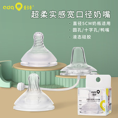 Aidooqi 5cm Universal Bottle Nipple Wide Mouth One-Piece Silicone Nipple Straw Nipple