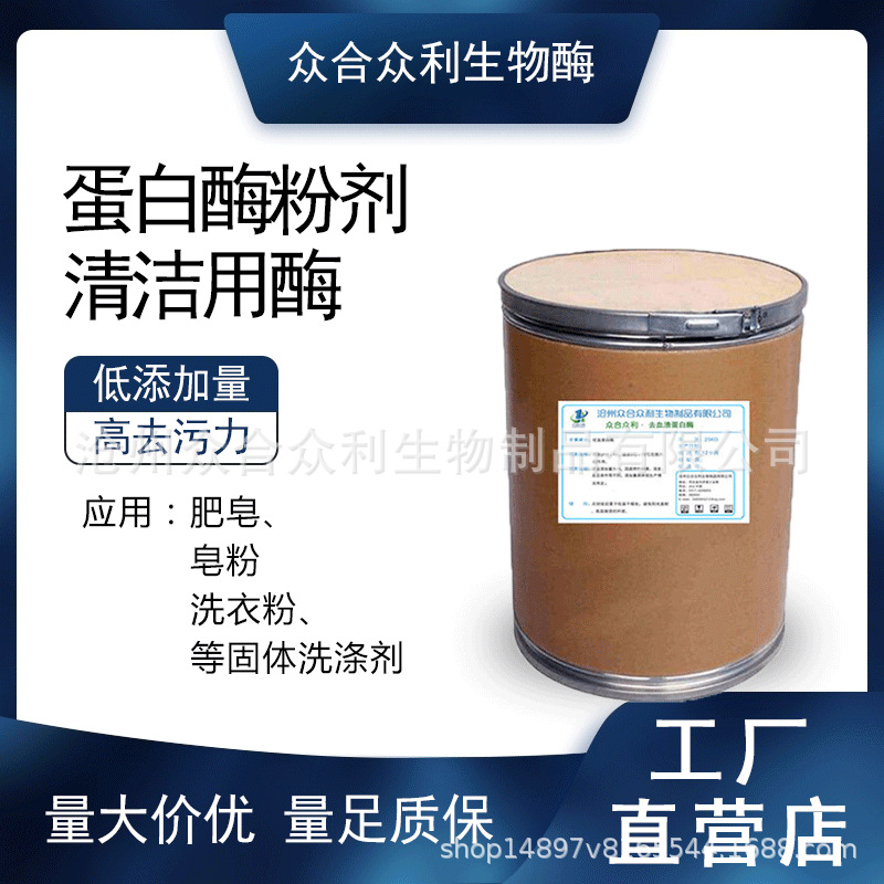 蛋白酶粉剂 工业用洗衣粉添加剂桶装生物酶 高酶活中性蛋白酶粉剂