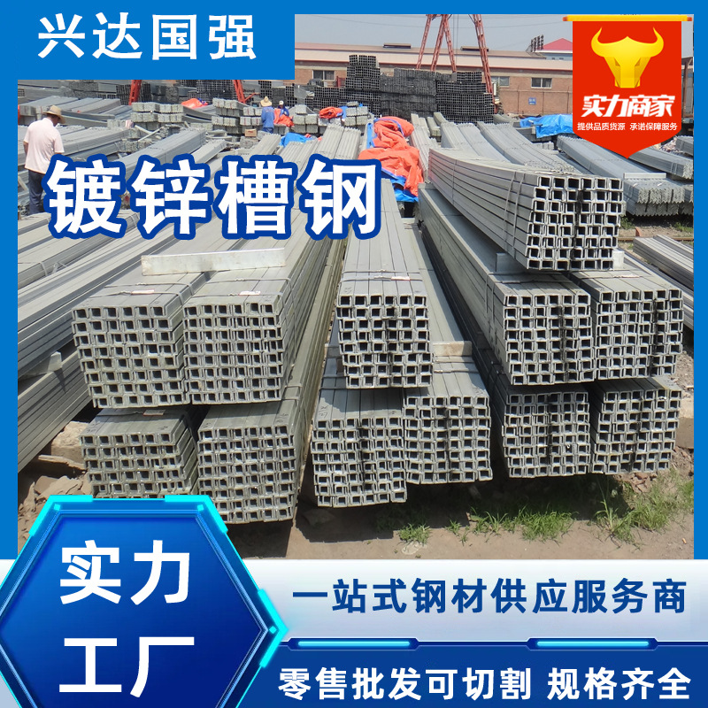 Q235B热镀锌槽钢防锈防腐镀锌槽钢支持定尺切割镀锌槽钢定制