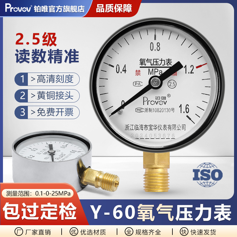 铂唯Y60氧气压力表O2减压器表头（0.4/1/1.6/2.5/4/6/10/25）MPa
