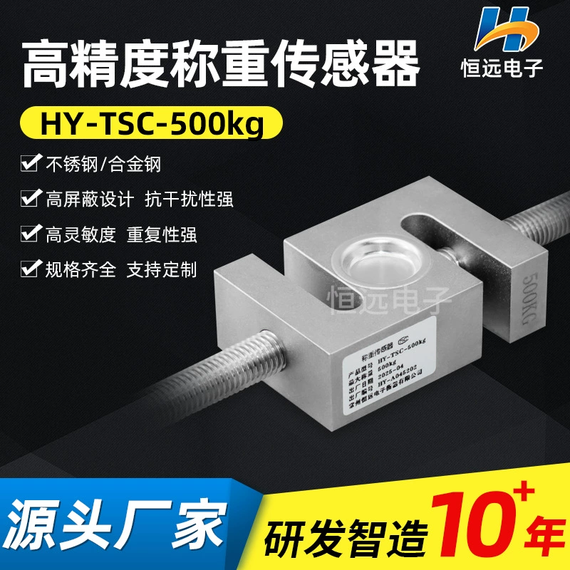 Датчик веса типа S HY-TSC-500KG Датчик измерения силы Датчик давления Двунаправленный датчик силы