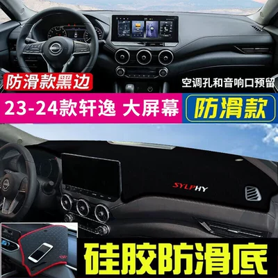 Classic Sylphy Dashboard and Center Console Günəş əleyhinə siperlik - 2023-24-sylphy-large-screen-black-with-black-trim