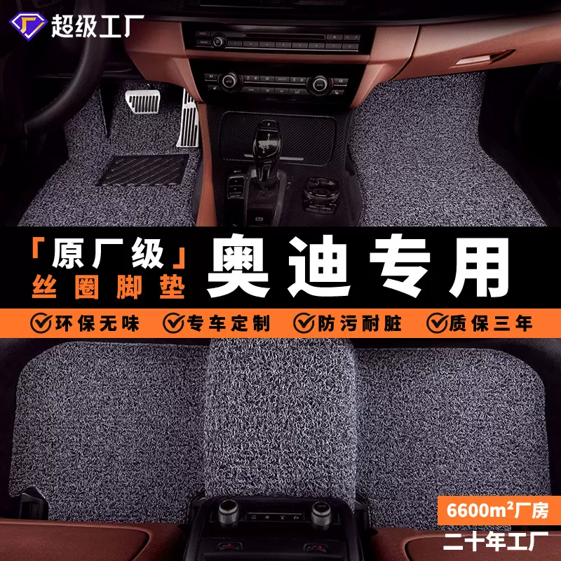 适用于奥迪A4L A5L A6 A3 Q5 Q3 Q2 A7 Q7专用全包围丝圈汽车脚垫