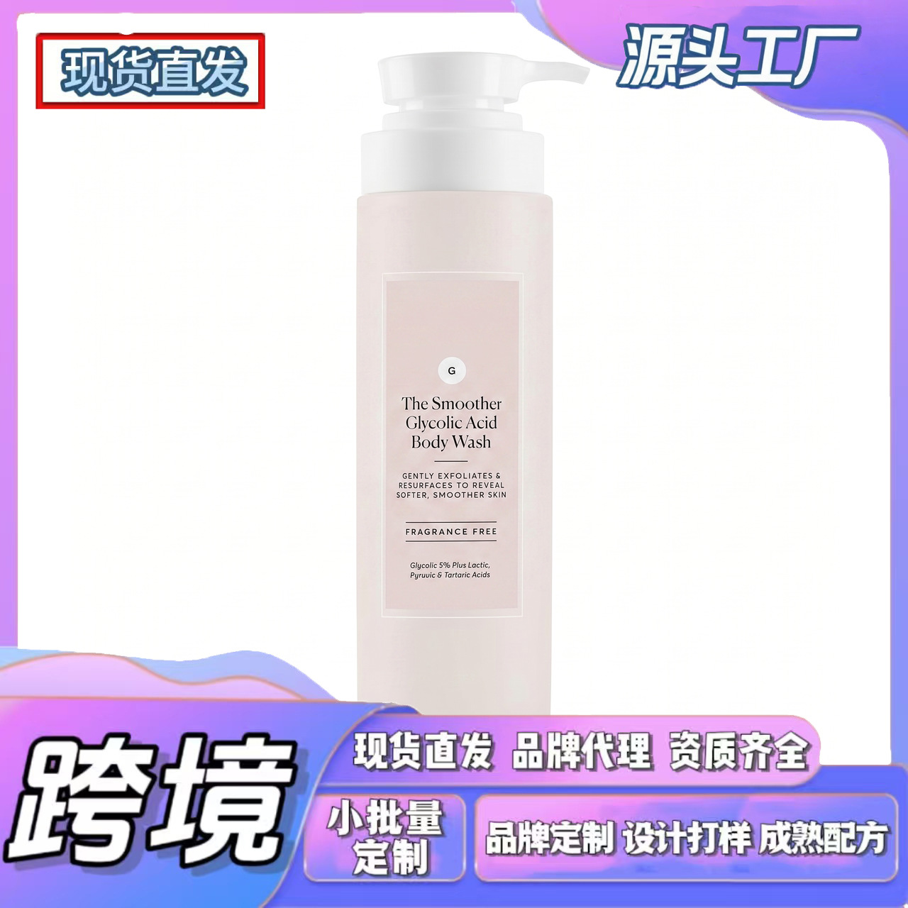 Cross-Border Tk In-Stock Products, New Trends on Amz: Glycolic Acid Refreshing Shower Gel, Gentle Cleansing and Skin-Friendly