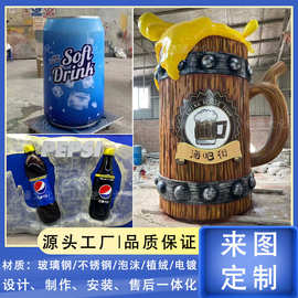 放大版可乐瓶子模型玻璃钢雕塑巨型啤酒酒杯超大号易拉罐道具摆件