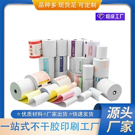 不干胶标签;标签打印纸;收银纸
