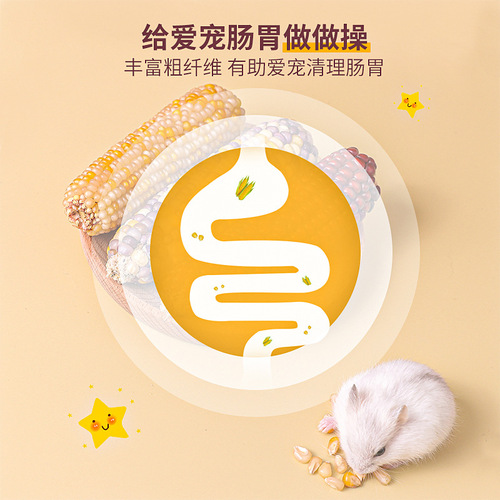 Hamster teeth grinding small corn grain corn cob teeth grinding snacks small corn golden silk bear rabbit chinchilla teeth grinding