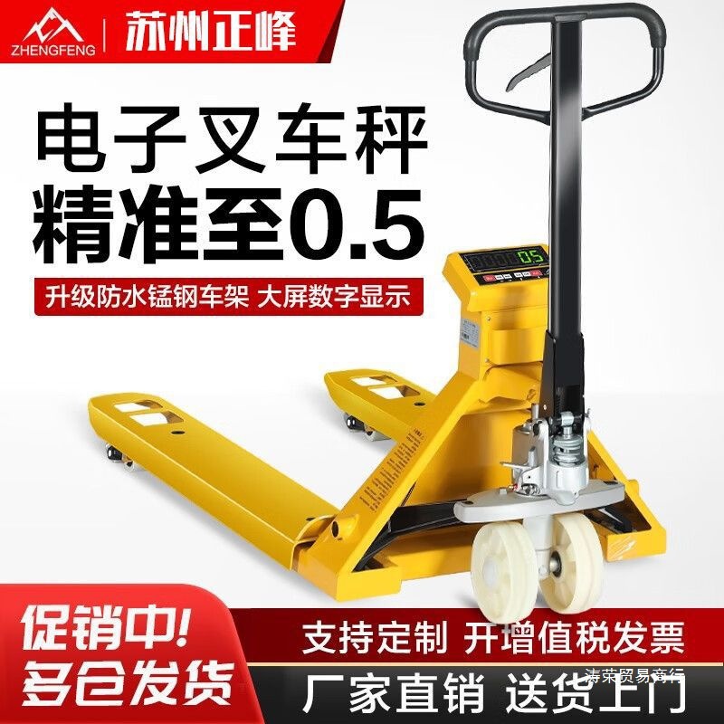 电子叉车秤2吨3吨地牛带称重手动液压托盘搬运车带地磅秤仓储物流