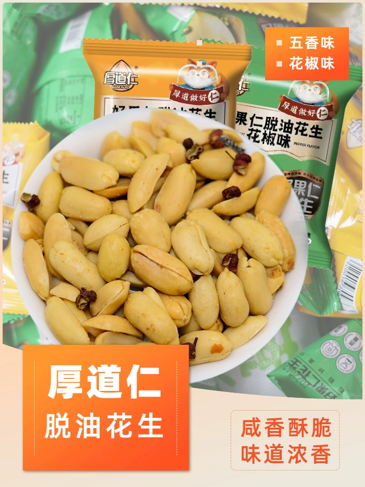 Горчичный арахис, очищенный арахис, перец, закуски с пятью специями, повседневные закуски, арахис и бобы.