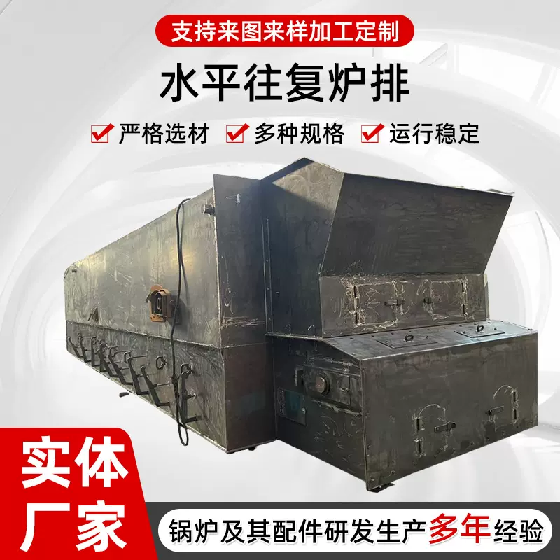 厂家批发工业用大型链条炉排 高箱水平链条炉排  水平往复炉排