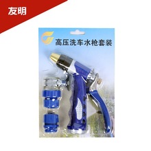 厂家供应  吸塑包装 海蓝套装 高压洗车水枪家用批发水枪