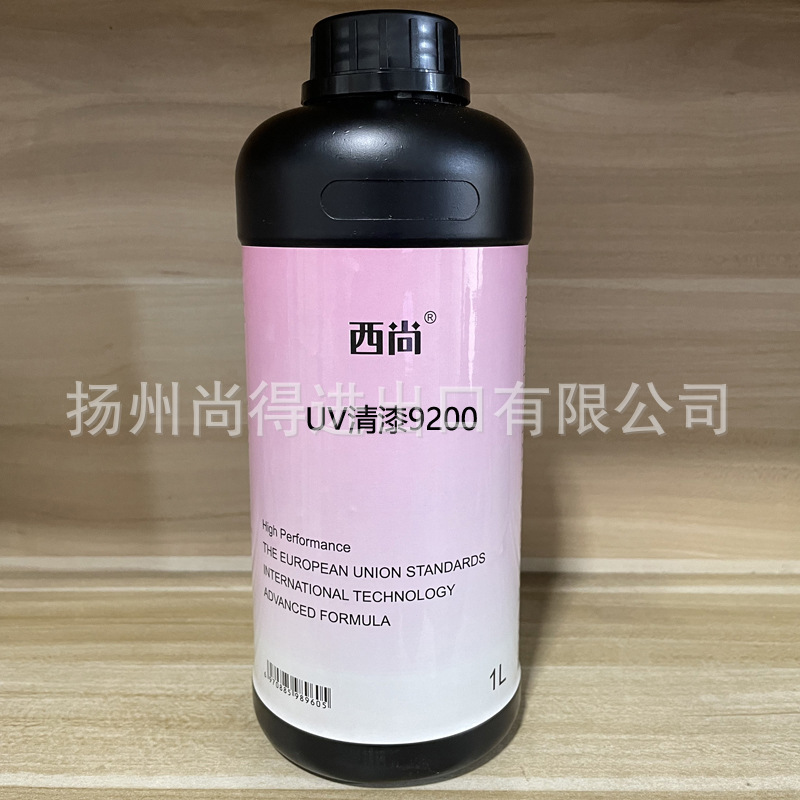 西尚UV清漆9200 1 --190元
