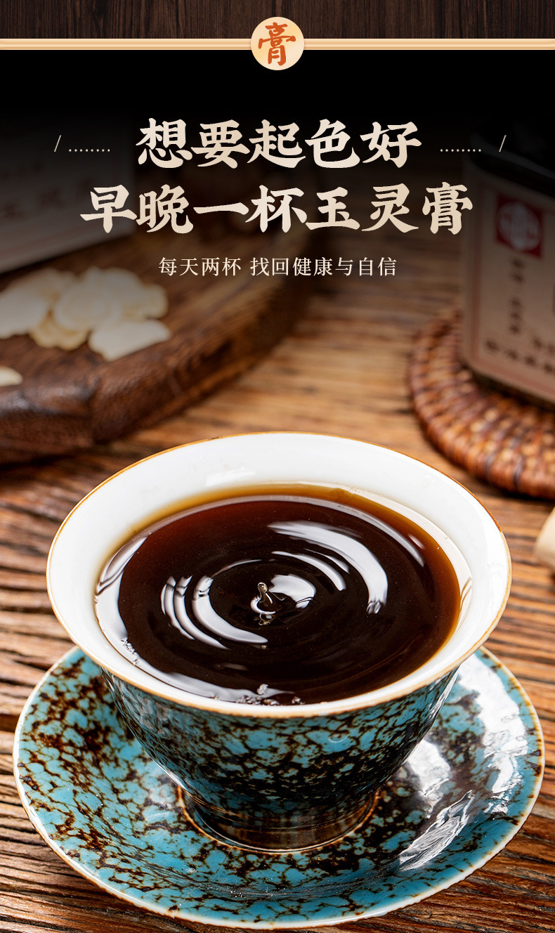 Yu Ling Gao Traditional Herbal Paste with American Ginseng and Longan 260g Glass Jar Ready to Eat preparation