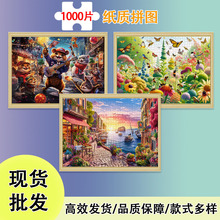 拼图成人1000片益智玩具减压拼图卡通风景纸质拼图礼物跨境爆款