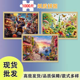 拼图成人1000片益智玩具减压拼图卡通风景纸质拼图礼物跨境爆款