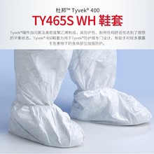 杜邦Tyvek1422A隔离鞋套/防疫鞋套/防护鞋套/特卫强鞋套
