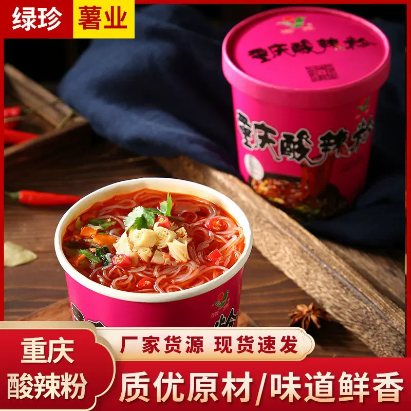 源头工厂直供裕宝重庆酸辣粉桶装 红薯粉非油炸方便速食网红食品