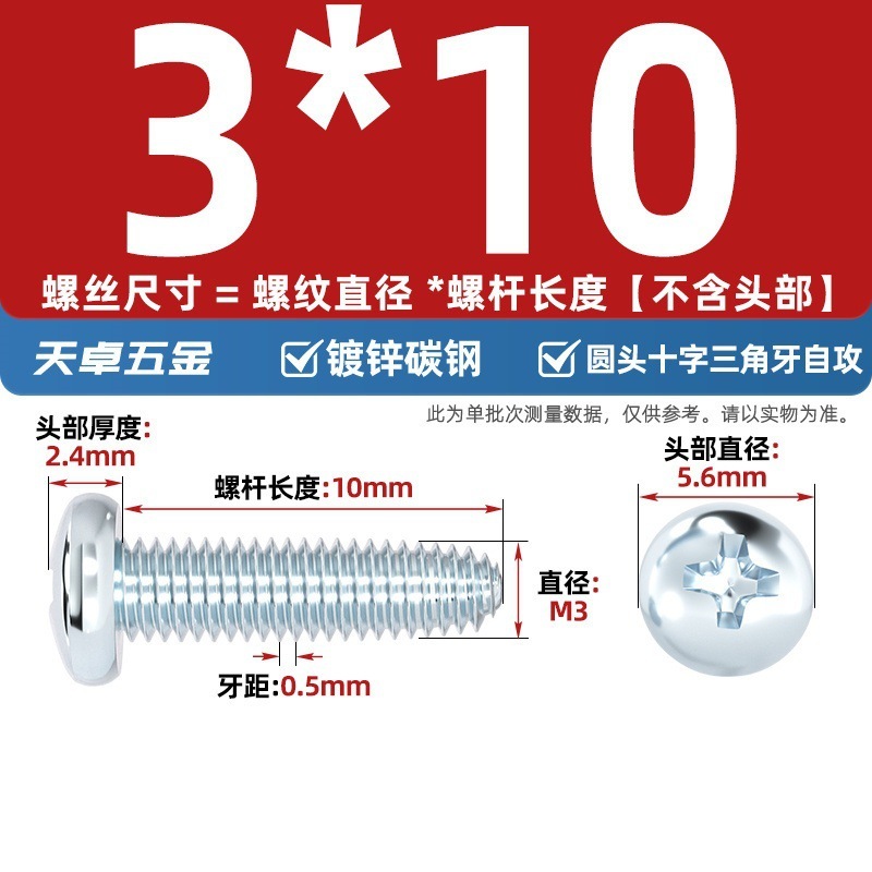 GB6560镀锌高强度十字圆头三角牙自攻螺丝盘头自锁螺钉M2M3M4M5M6|undefined