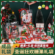 圣诞节主题巧克力糖果礼袋创意网红小零食送女友批发高颜值平安夜