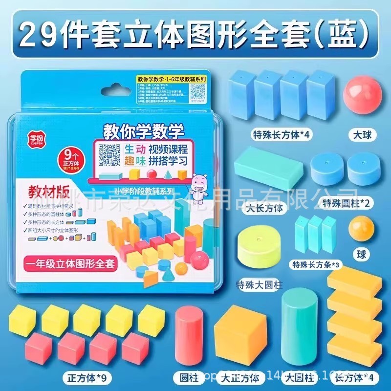 学纷2025新版苏教版一年级上册数学教具套装几何立体图形数学小棒|undefined