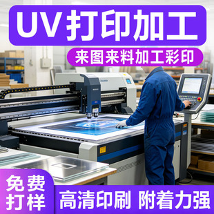 ���͹�ˇUV��ӡ�ӹ��ɴuʯ���մɸ���ƽ��uv��ӡlogo����D���|ݸ