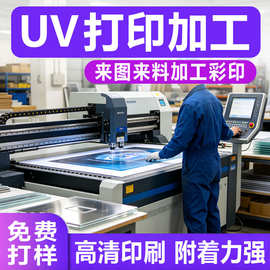 光油工艺UV彩印加工瓷砖石材陶瓷高清平板uv打印logo浮雕图案东莞
