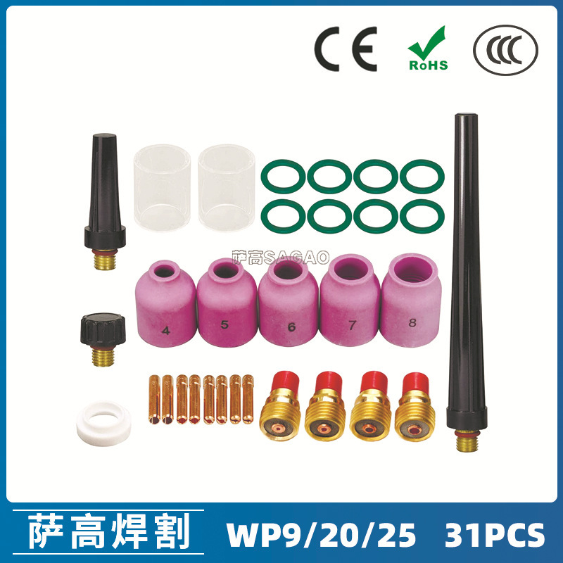 氩弧焊枪配件玻璃套装WP-9/20/25焊枪配件 31PCS 钨极夹枪尾瓷嘴
