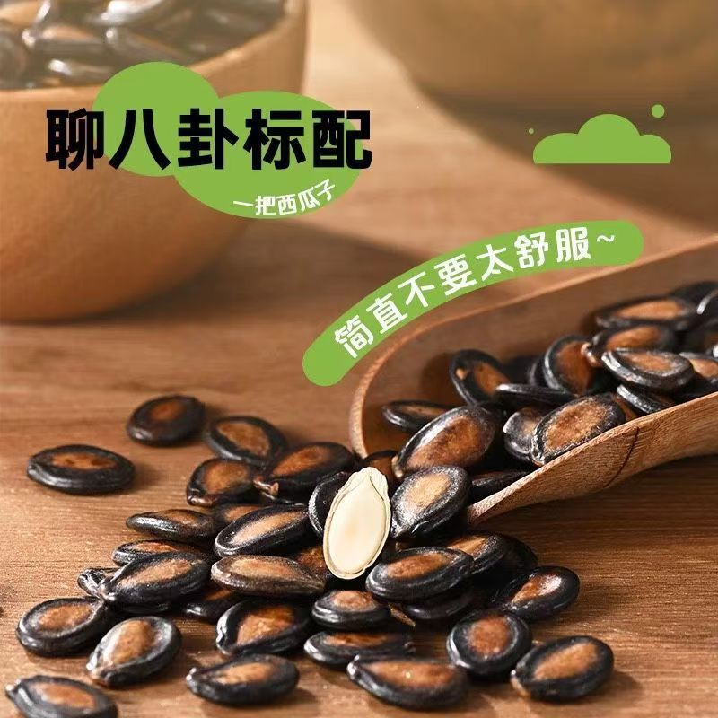 乔太太话梅味西瓜子休闲解馋坚果炒货小零食便宜量大网红食品批发|undefined