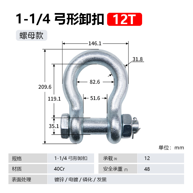 Скоба такелажная Baiteng 1-1/4" 12т с гайкой