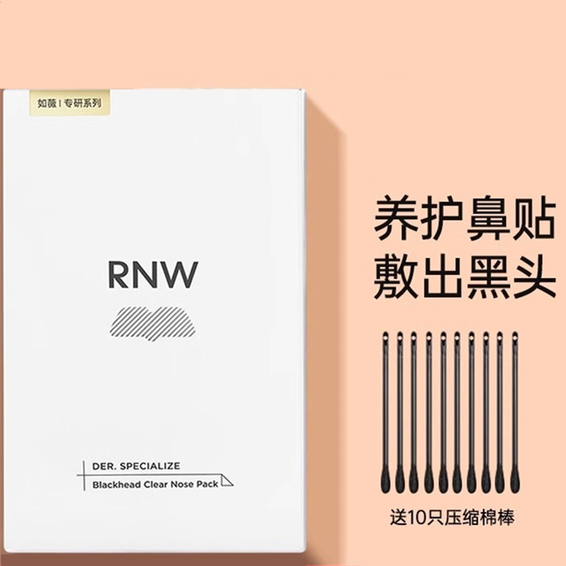 rnw如薇鼻贴双重净润去黑头清洁收缩贴男女士用套装独立包装卫生|undefined