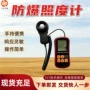 手持便携防爆矿用照度计