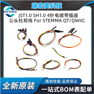 JST1.0 SH1.0 4���|������ ���^�Ű For STEMMA QT/QWIIC