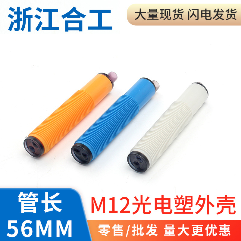 光电开关漫反射红外感应传感器E3F-DS5C4C1外壳零件配件透镜尾塞