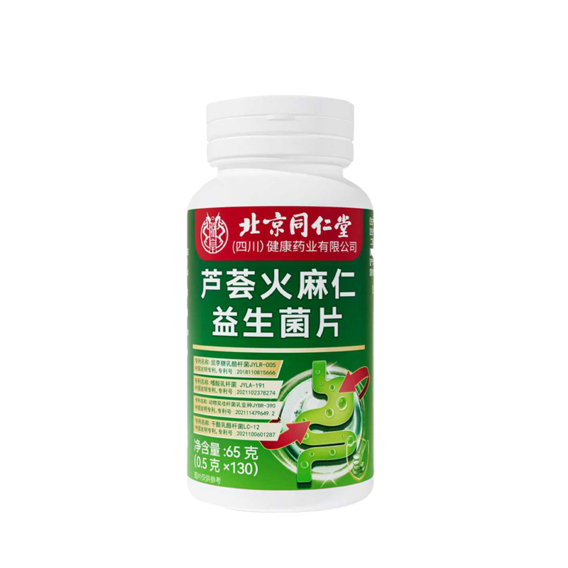 北京同仁堂朕皇芦荟火麻仁益生菌片65克130片成人中老年芦荟益生|undefined