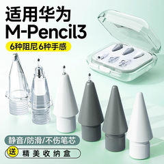 Huawei ペンチップ mpencil 第 2 世代および第 3 世代スターフラッシュミュート matepad ソフトライトスクリーンダンピングコンデンサペンチップに適しています。