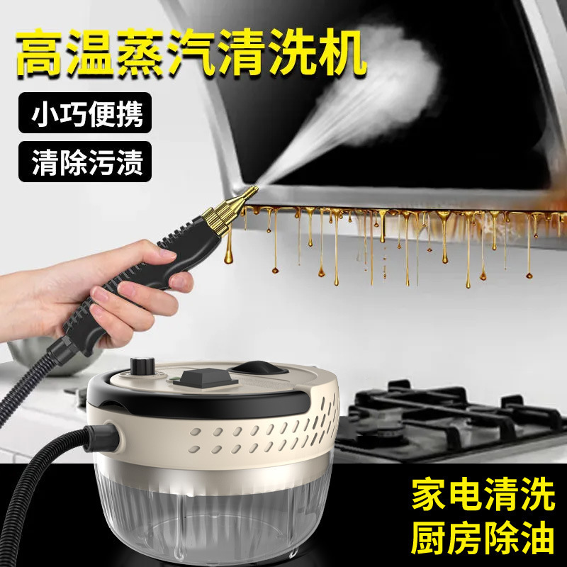 Cross-border high-temperature and high-pressure steam cleaner kitchen air-conditioning oil fume cleaner bathroom commercial cleaner