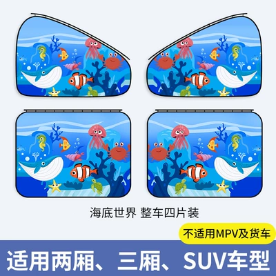 Car curtains | track car window car - underwater-world-two-pairs-for-the-whole-car-thickened-sunscreen-cant-be-pulled-off-recommended-by-the-store-manager