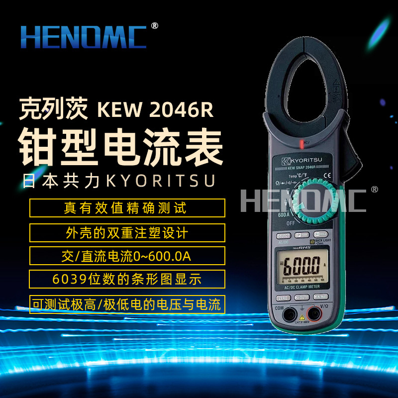 日本共立KYORITSU克列茨KEW2046R钳形表电流表数字万用表