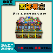西部寻宝电玩游戏机沉浸式体验 炫彩灯光娱乐设备 线下休闲游艺机