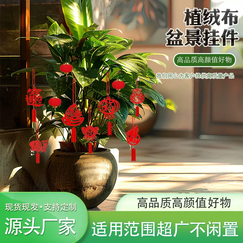 植绒盆栽挂件乔迁新居盆景装饰毛毡小灯笼挂饰室内外场景布置挂件