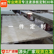 PVC波浪板波纹板长城板背景墙波浪板装饰板浮雕板肌理板护墙板